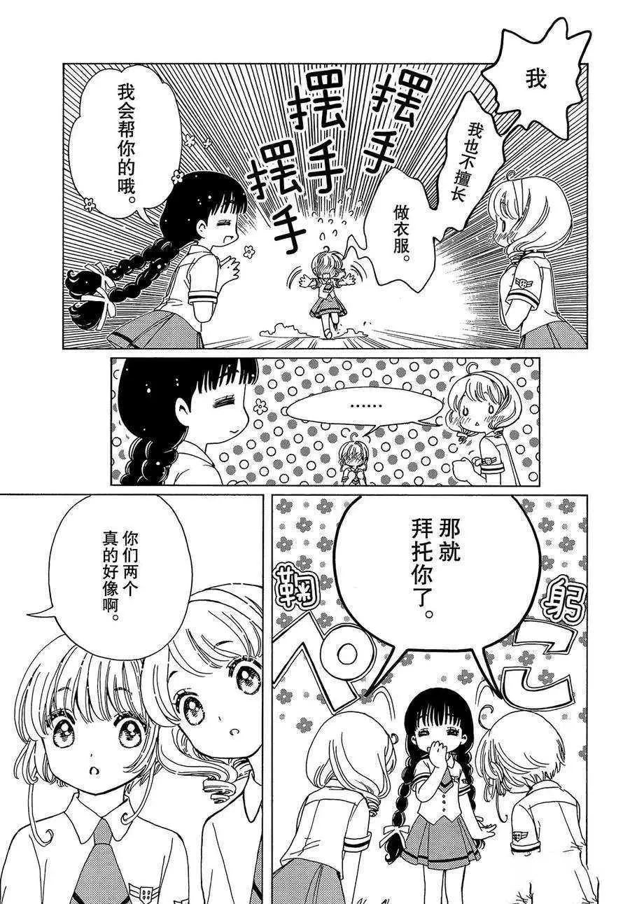 CLEAR CARD篇 43 第11页