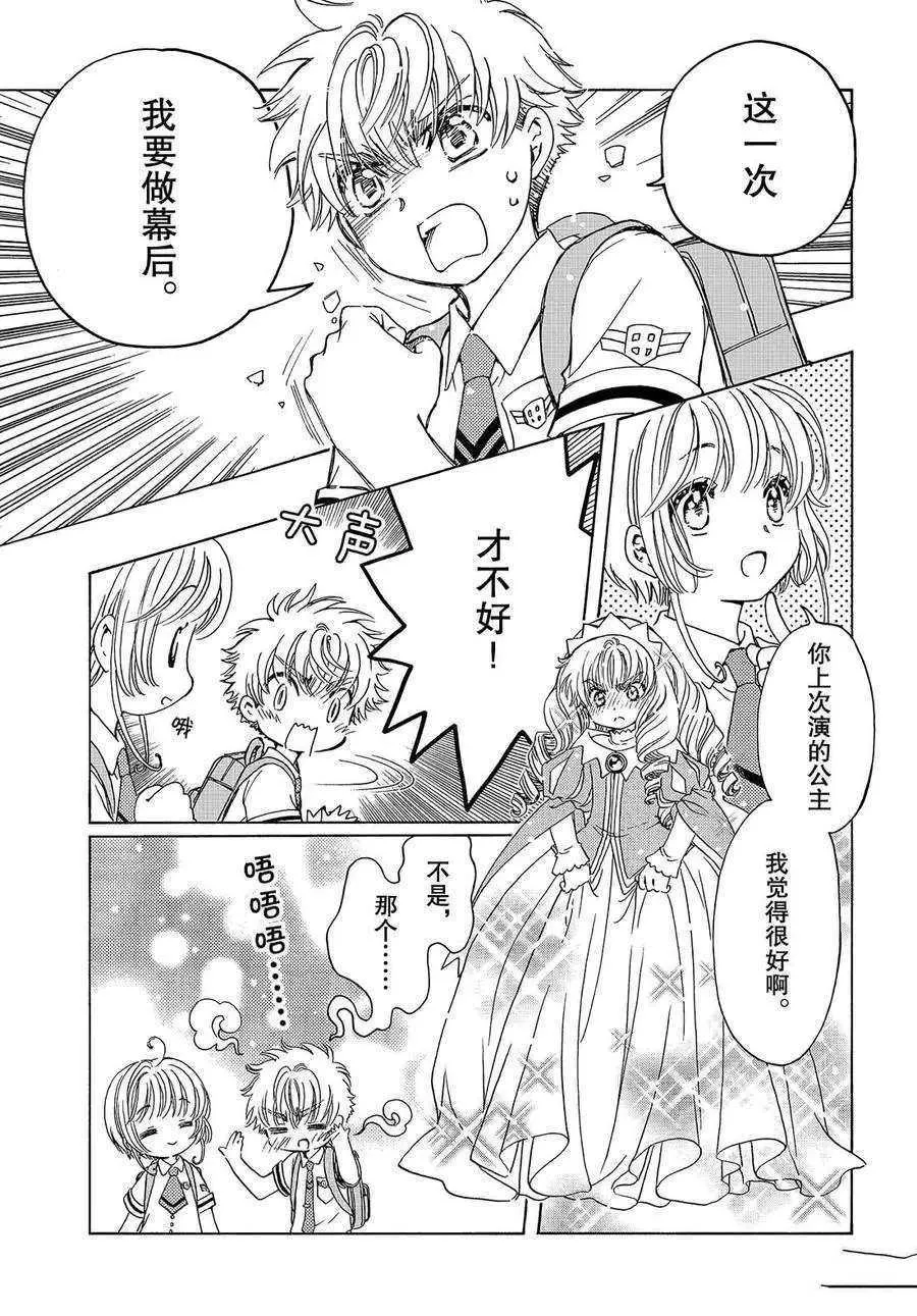 CLEAR CARD篇 43 第15页