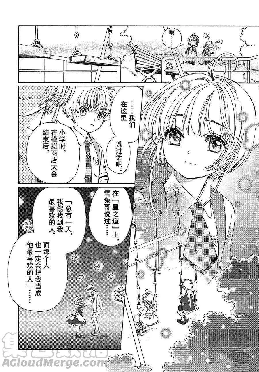CLEAR CARD篇 43 第16页
