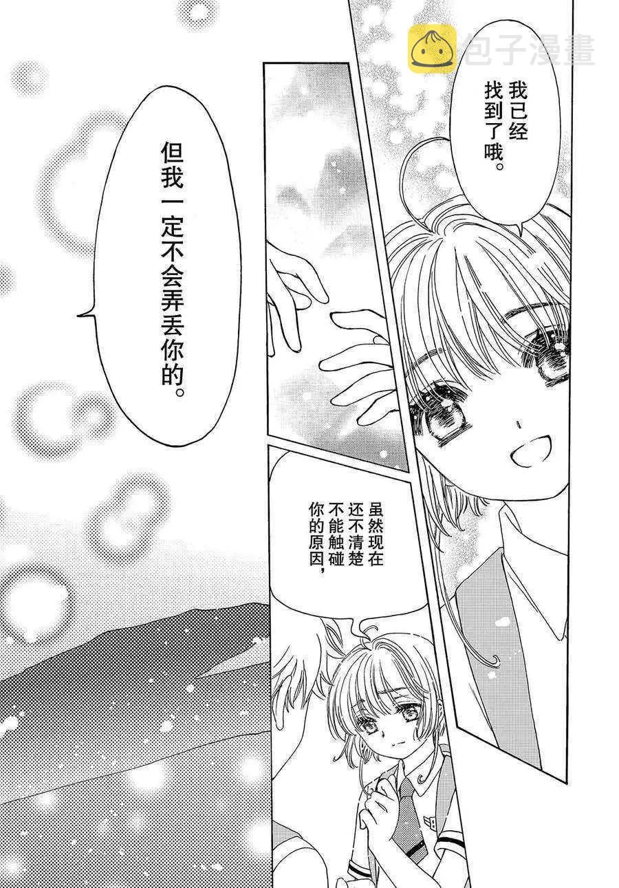 CLEAR CARD篇 43 第18页