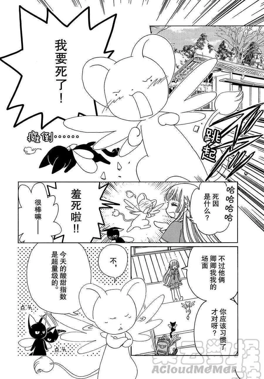 CLEAR CARD篇 43 第20页