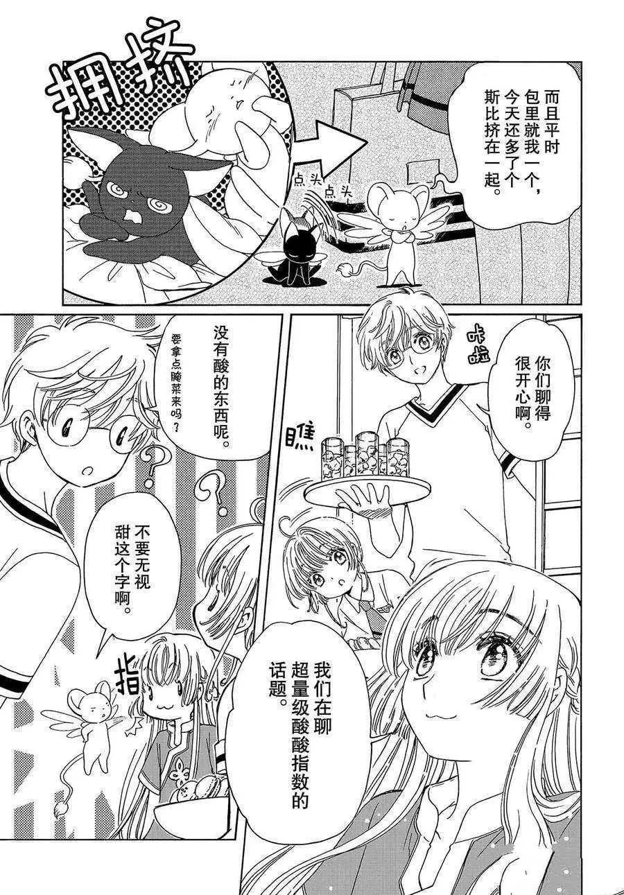 CLEAR CARD篇 43 第21页