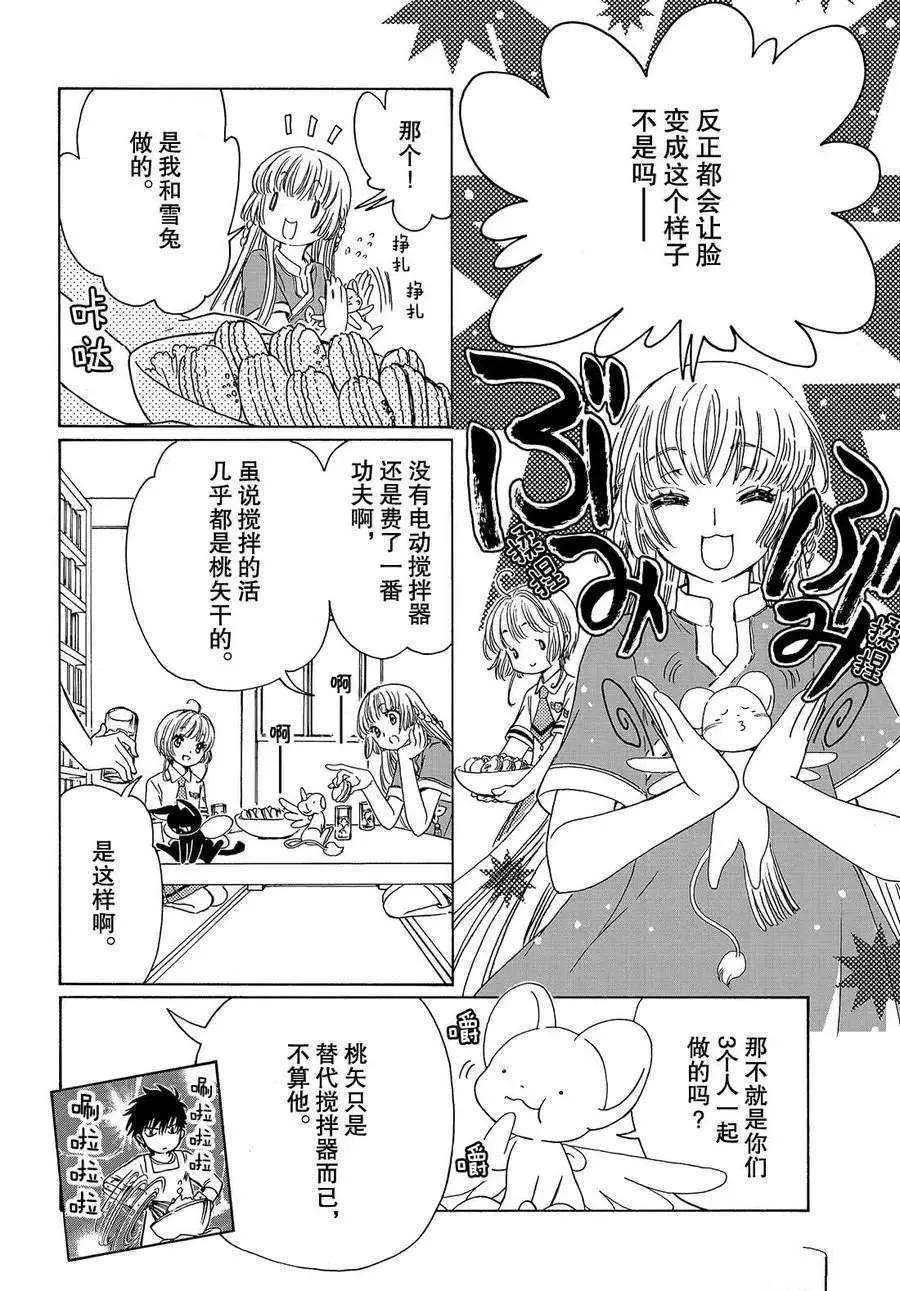 CLEAR CARD篇 43 第22页