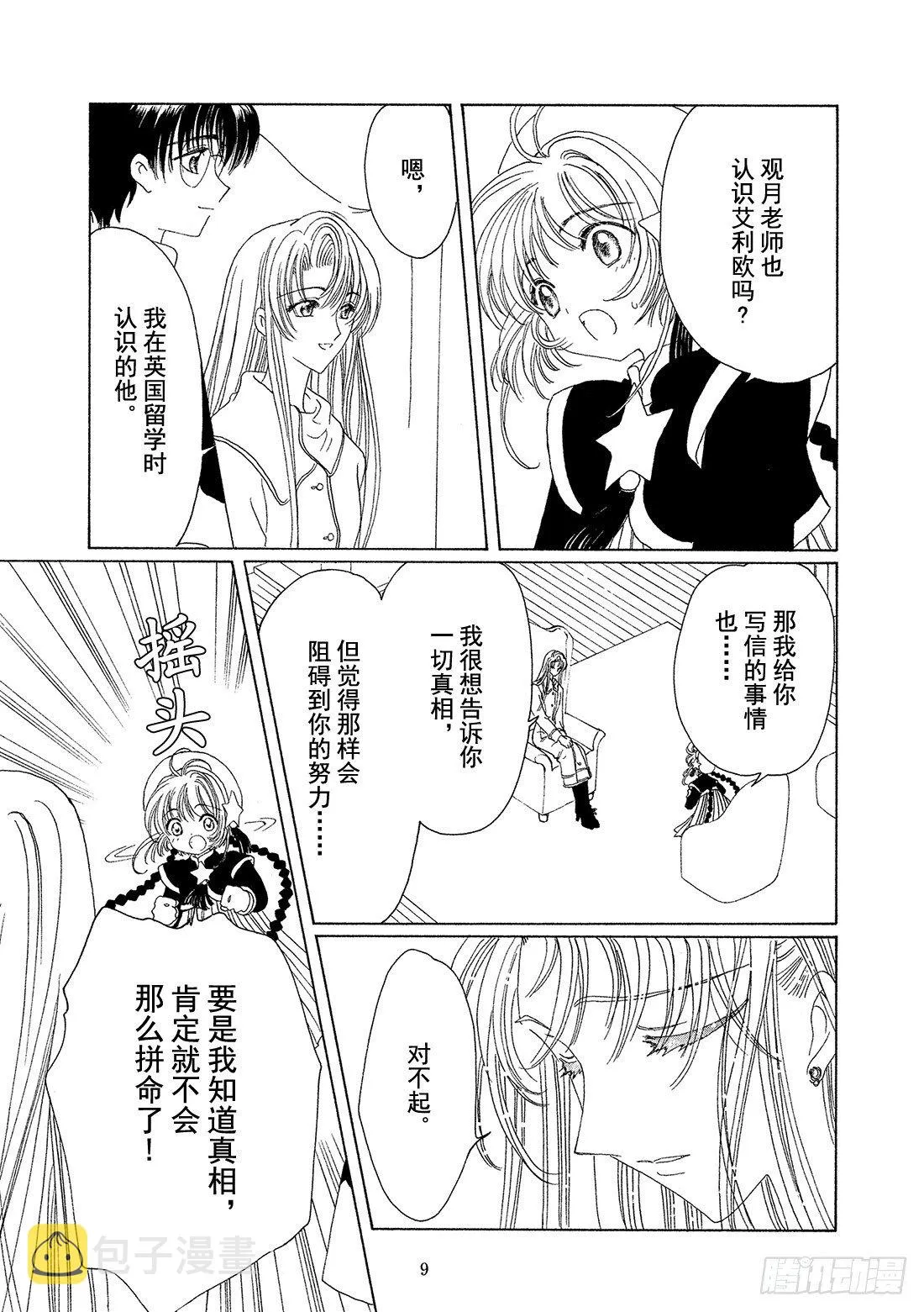 第46话 第10页