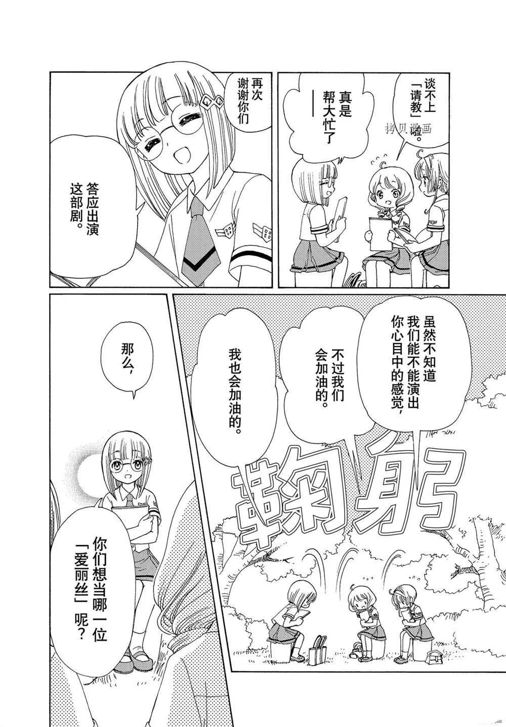 CLEAR CARD篇 58 第11页
