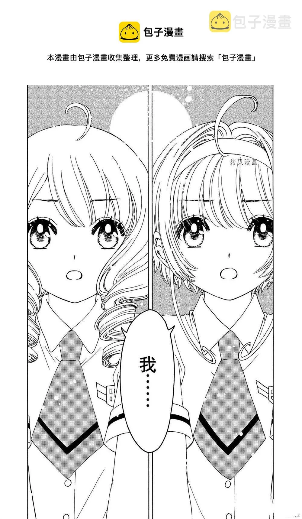 CLEAR CARD篇 58 第12页