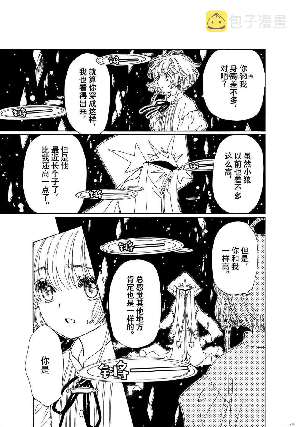 CLEAR CARD篇 58 第20页
