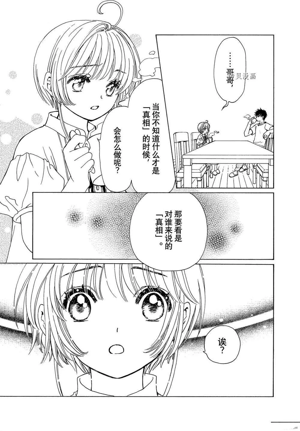 CLEAR CARD篇 58 第28页