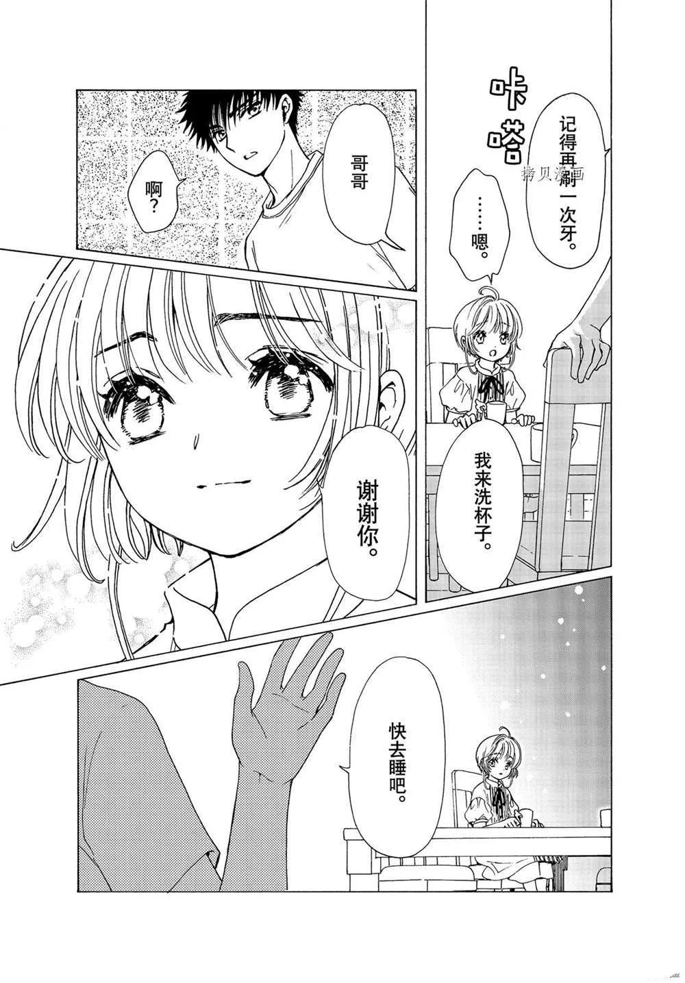 CLEAR CARD篇 58 第30页