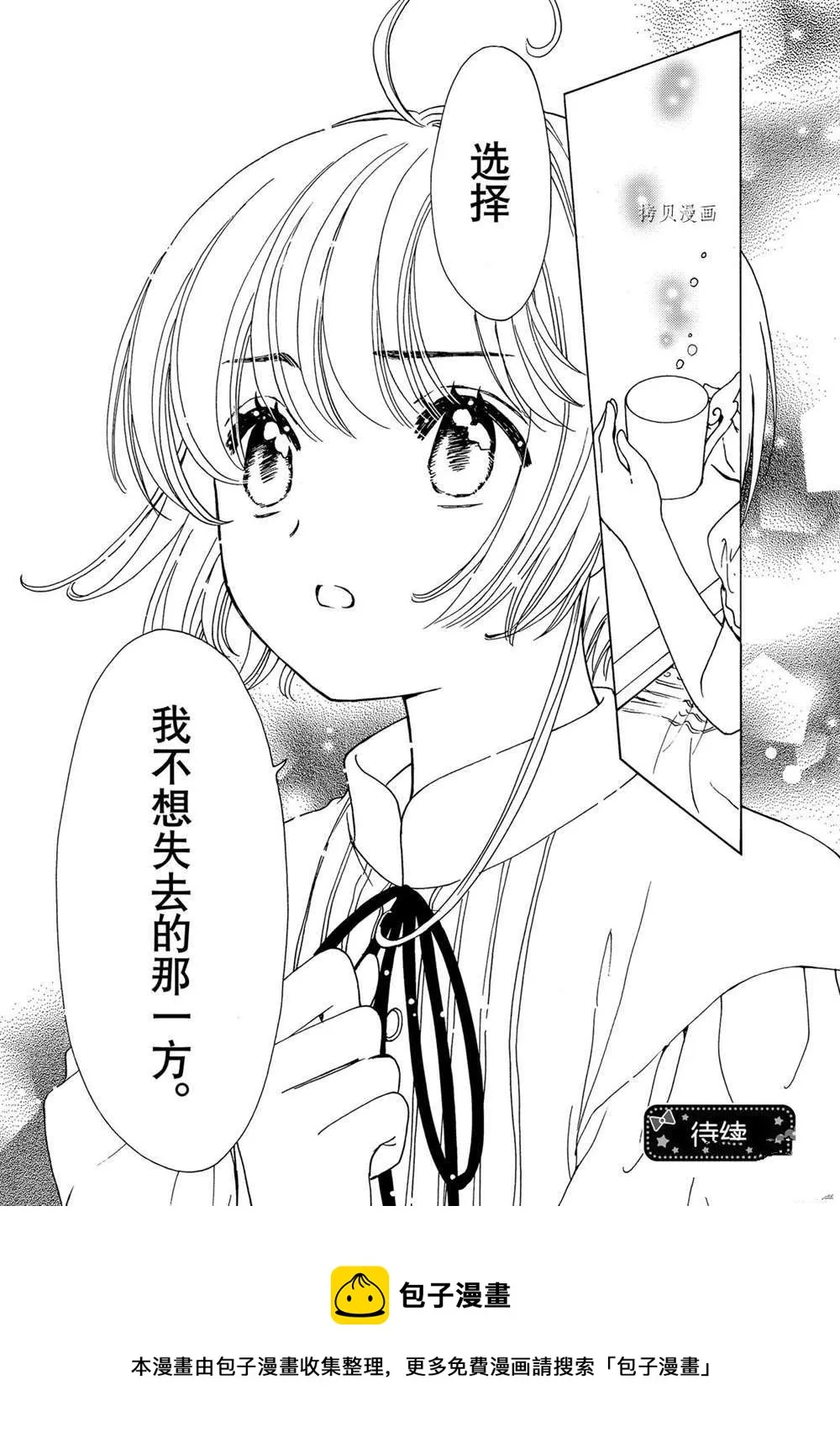 CLEAR CARD篇 58 第31页