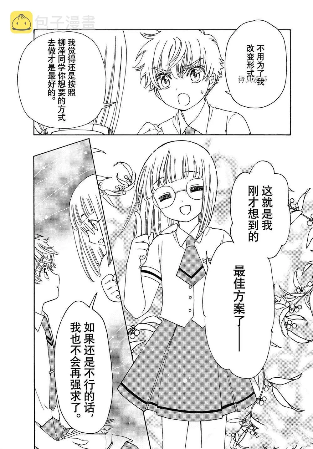 CLEAR CARD篇 59 第9页