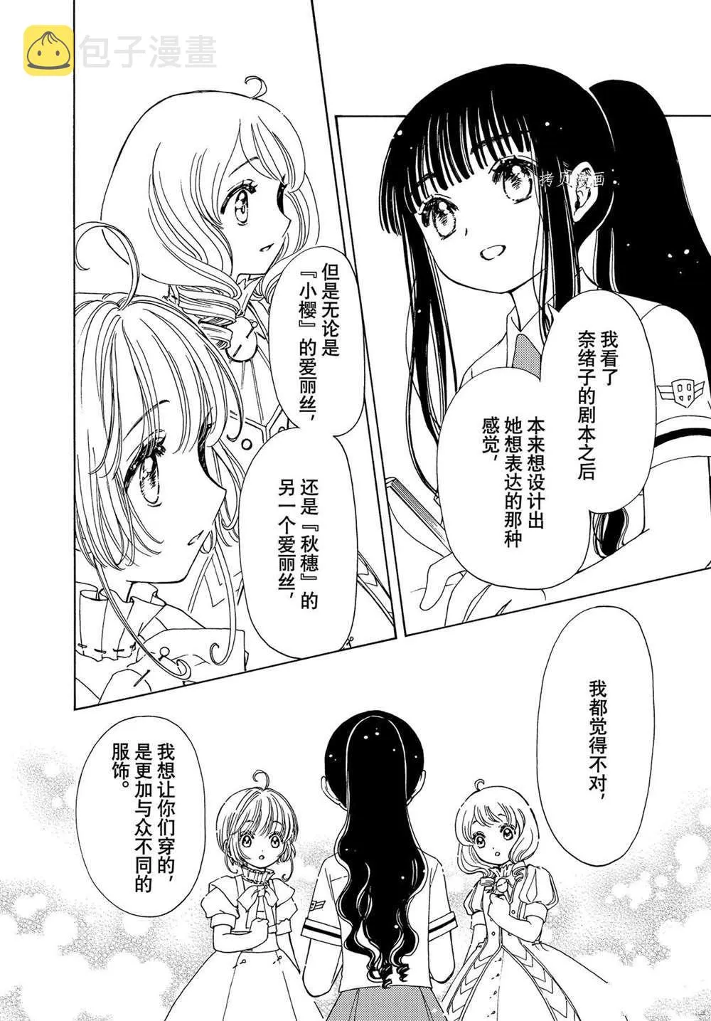 CLEAR CARD篇 59 第14页