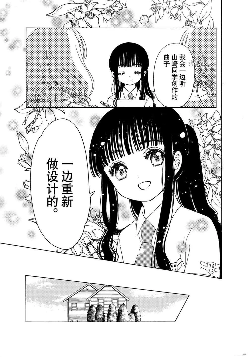 CLEAR CARD篇 59 第15页
