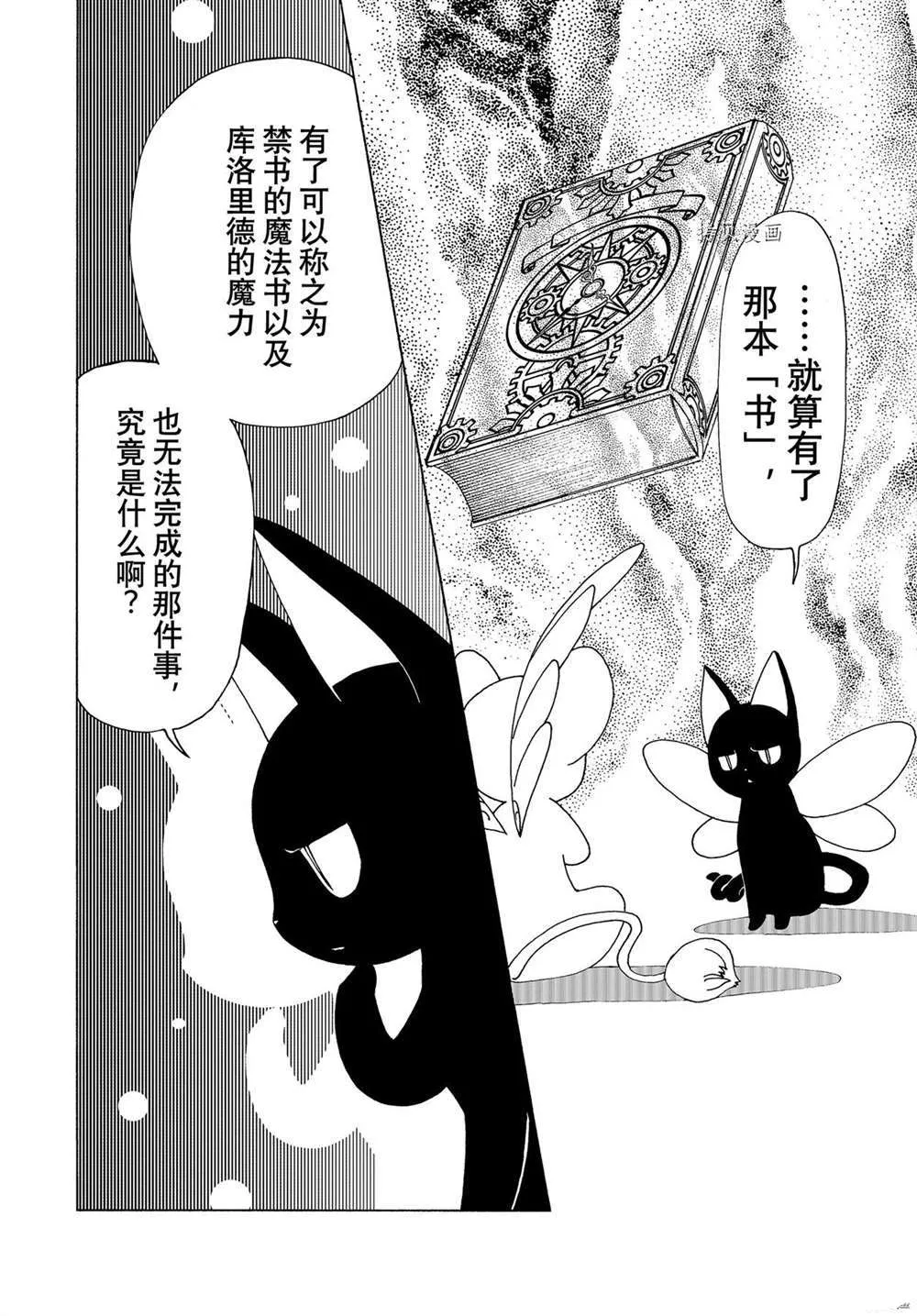 CLEAR CARD篇 59 第16页