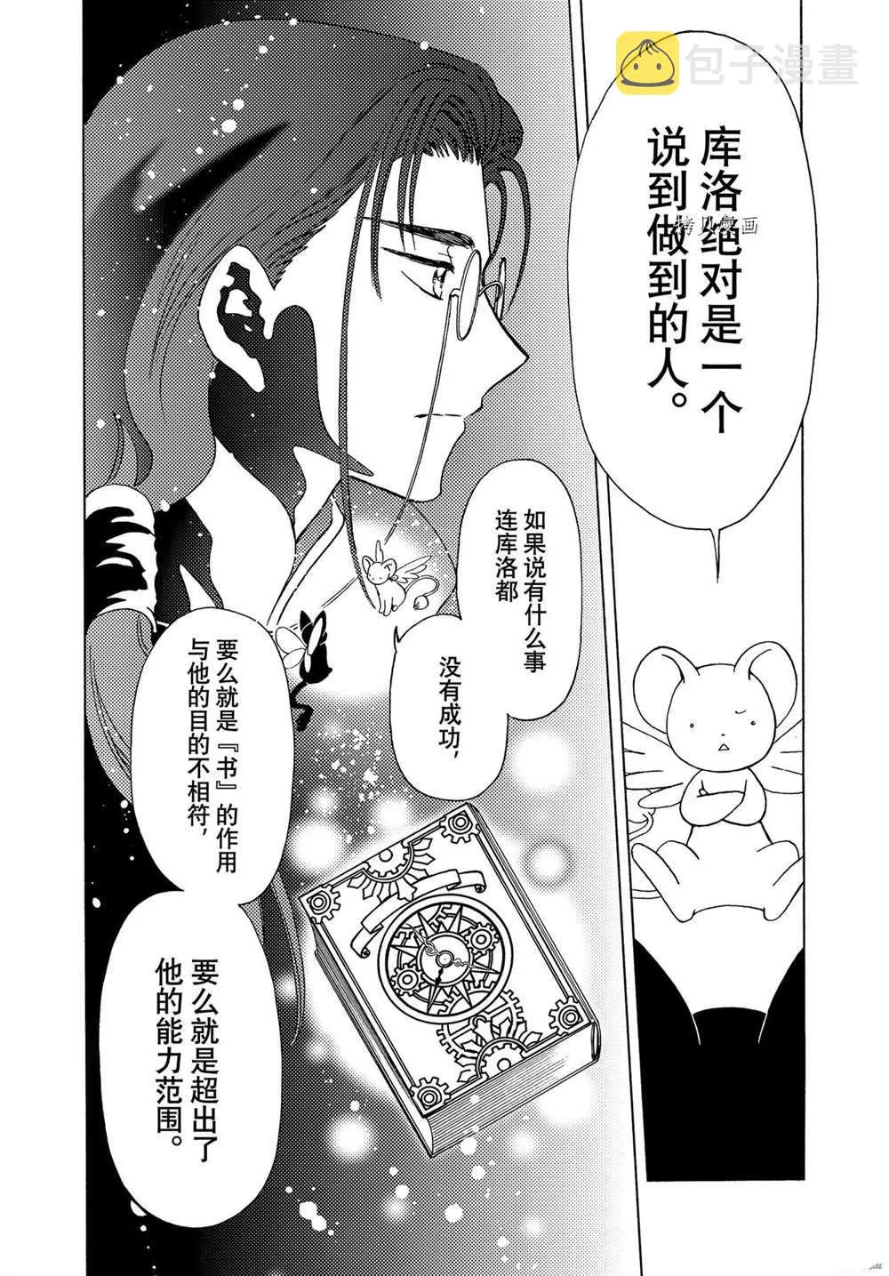 CLEAR CARD篇 59 第20页