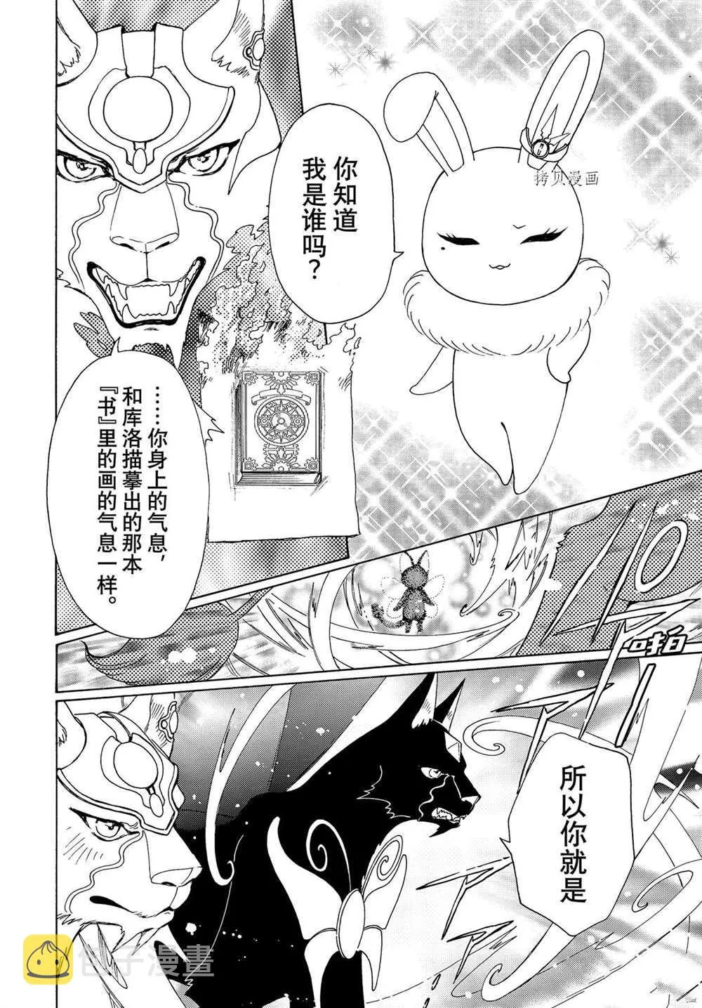 CLEAR CARD篇 59 第24页