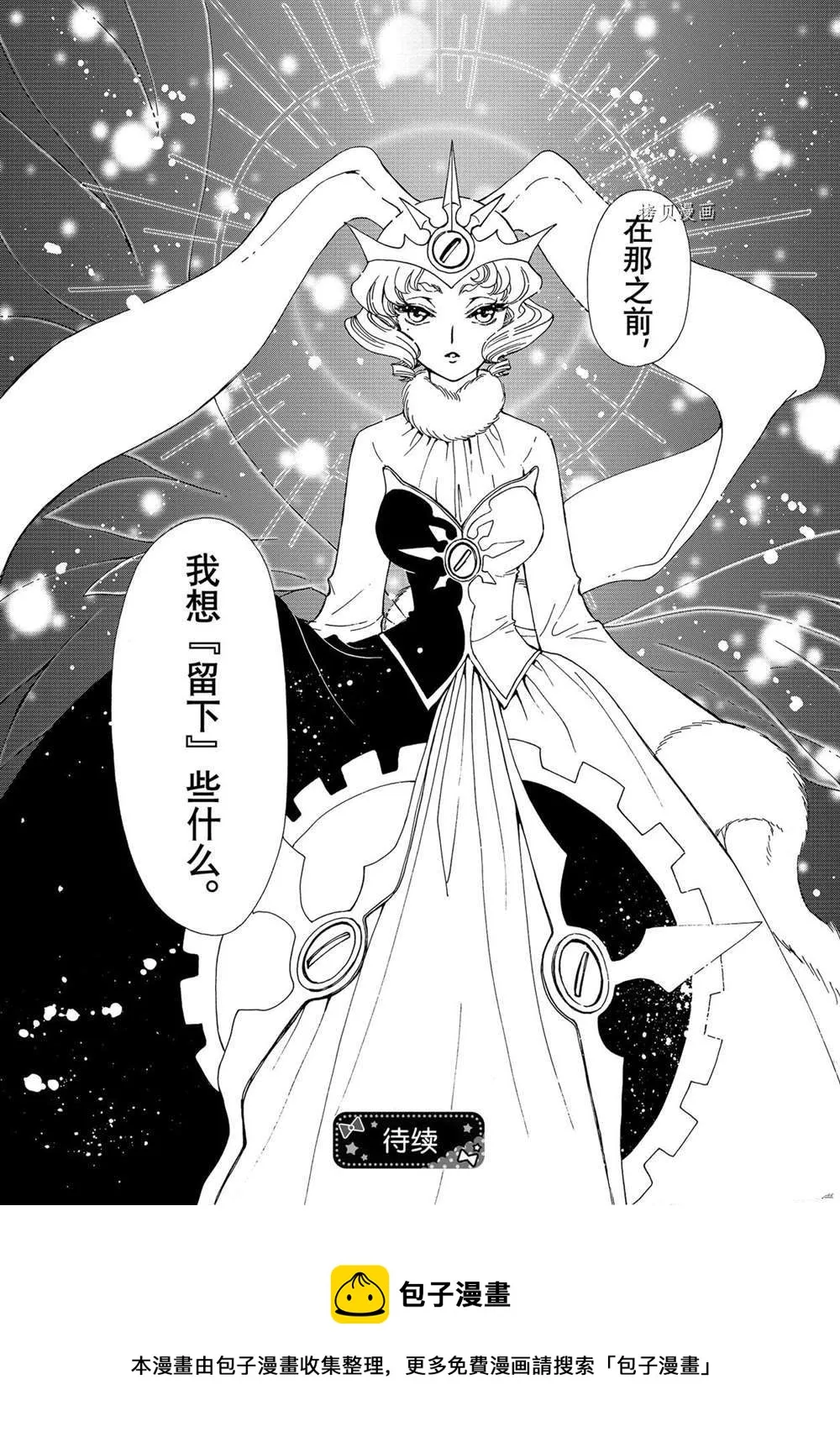 CLEAR CARD篇 59 第27页