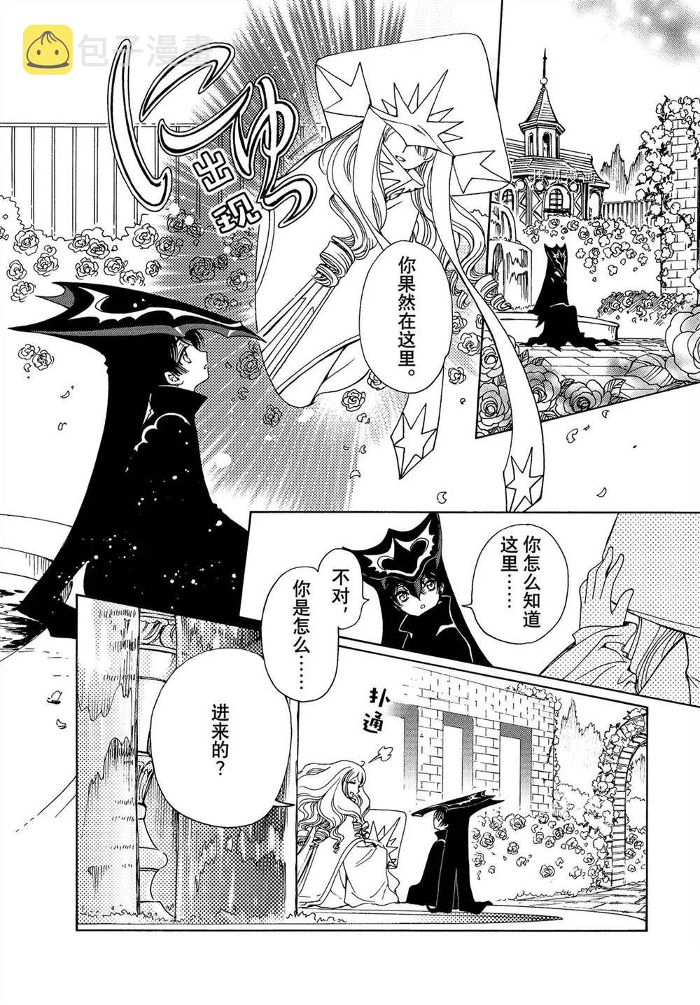 CLEAR CARD篇 60 第2页