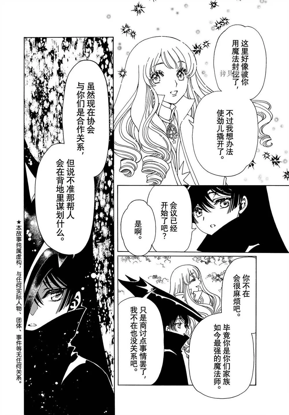 CLEAR CARD篇 60 第3页