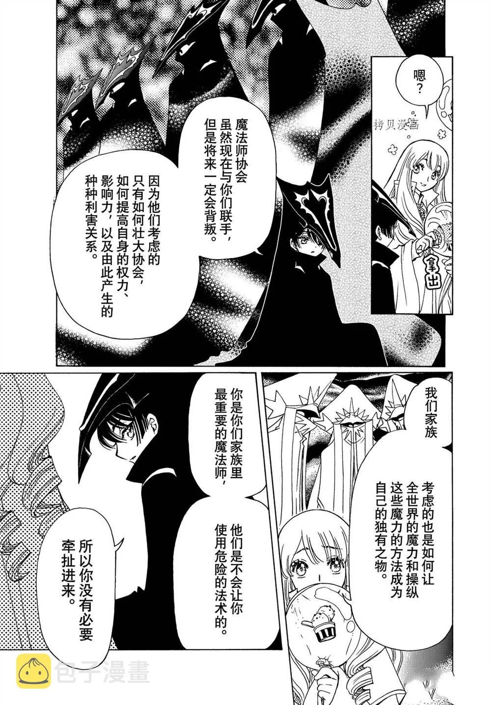 CLEAR CARD篇 60 第6页