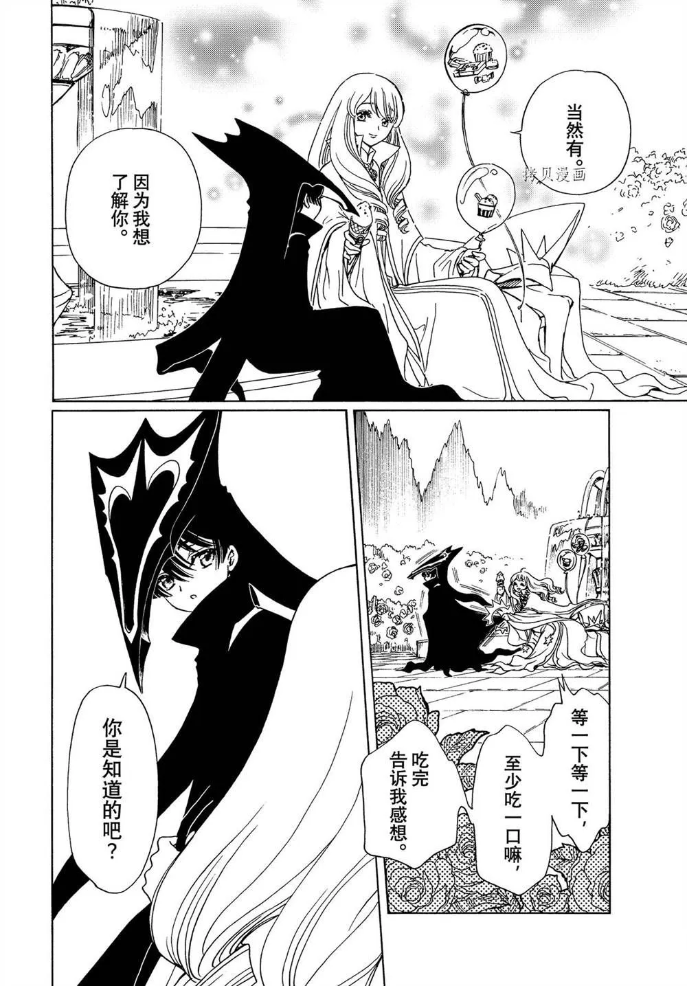 CLEAR CARD篇 60 第7页