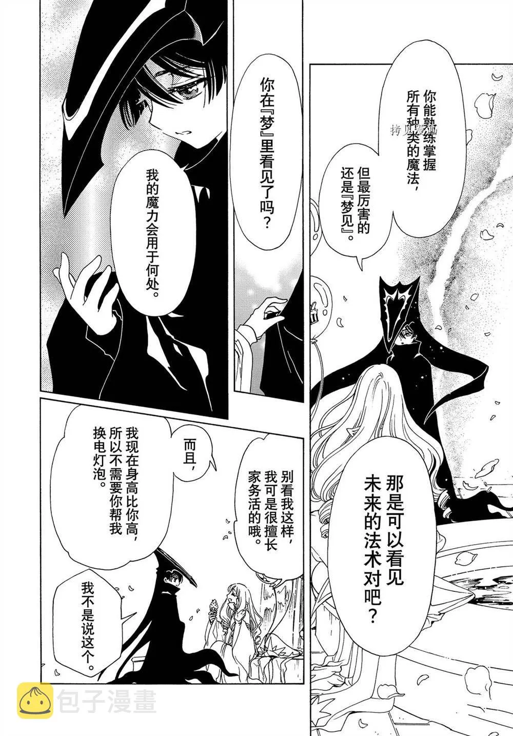 CLEAR CARD篇 60 第9页