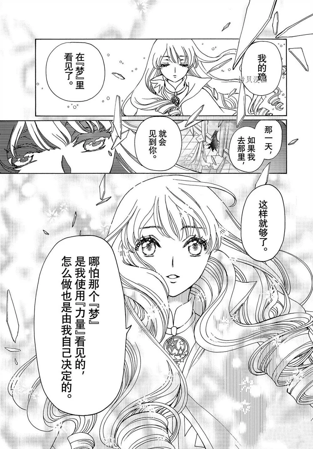 CLEAR CARD篇 60 第10页
