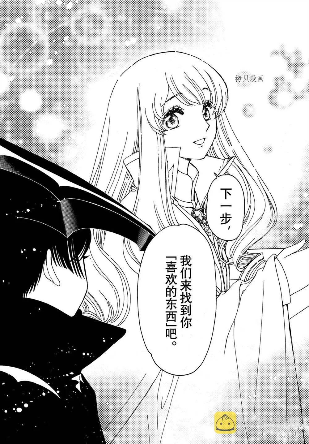 CLEAR CARD篇 60 第14页