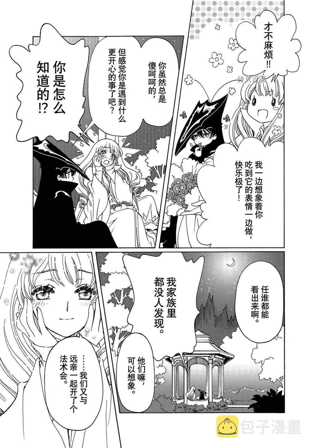 CLEAR CARD篇 60 第16页
