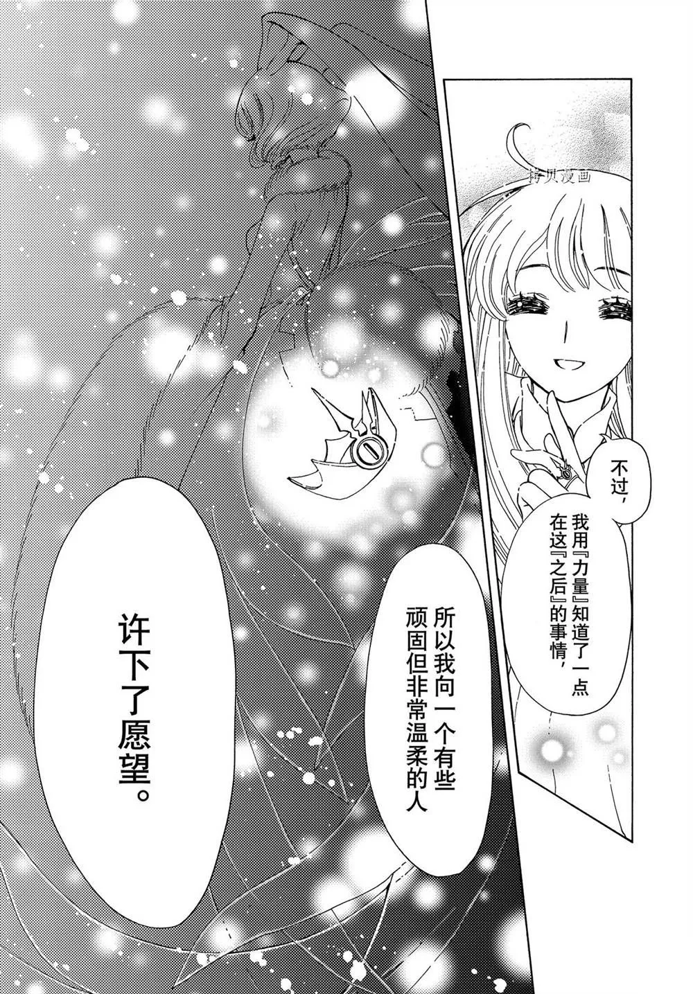 CLEAR CARD篇 60 第20页