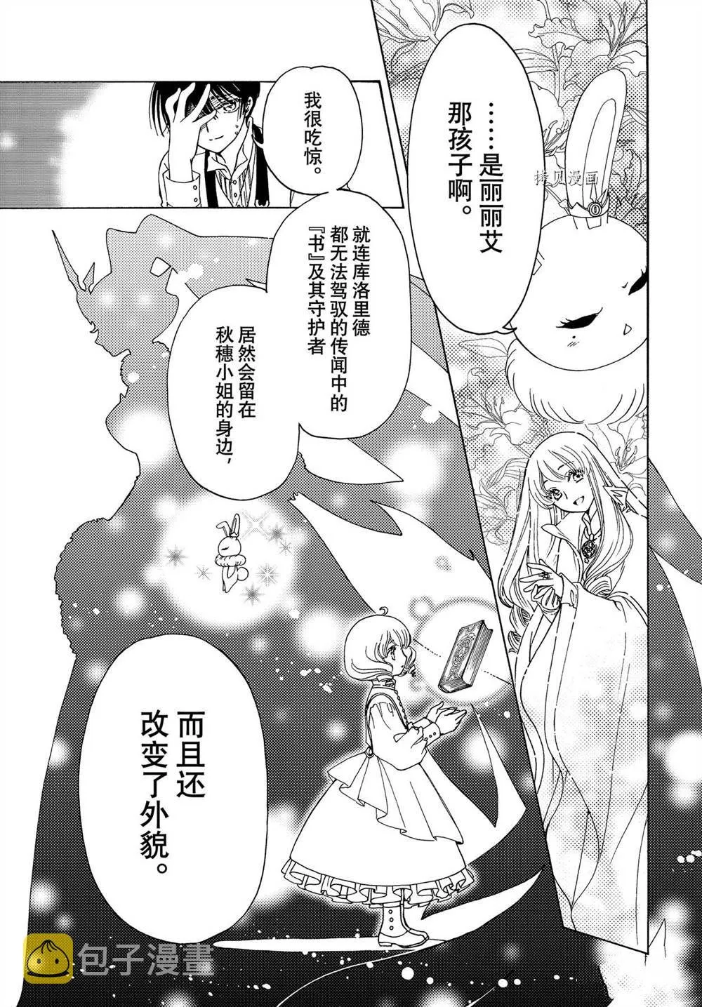 CLEAR CARD篇 60 第24页