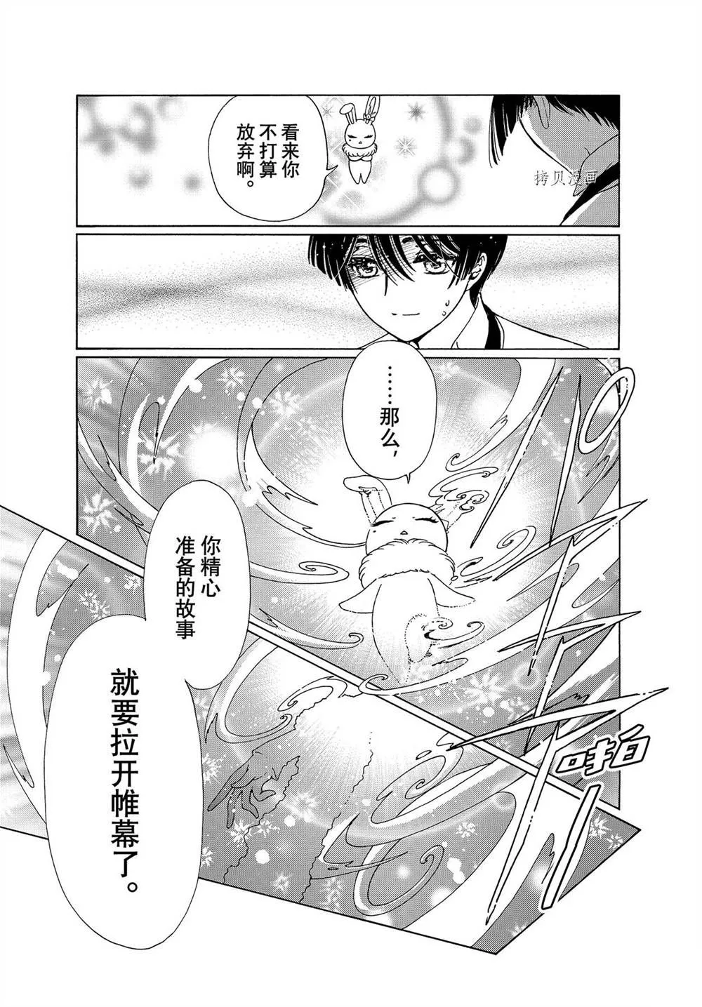 CLEAR CARD篇 60 第26页