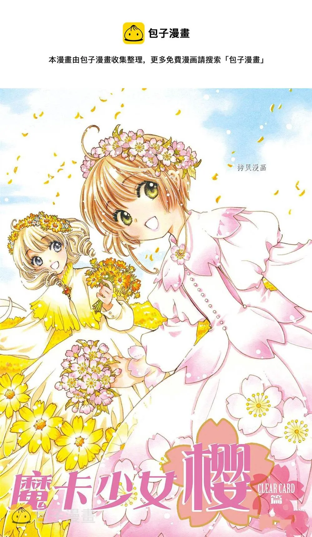 CLEAR CARD篇 61 第1页