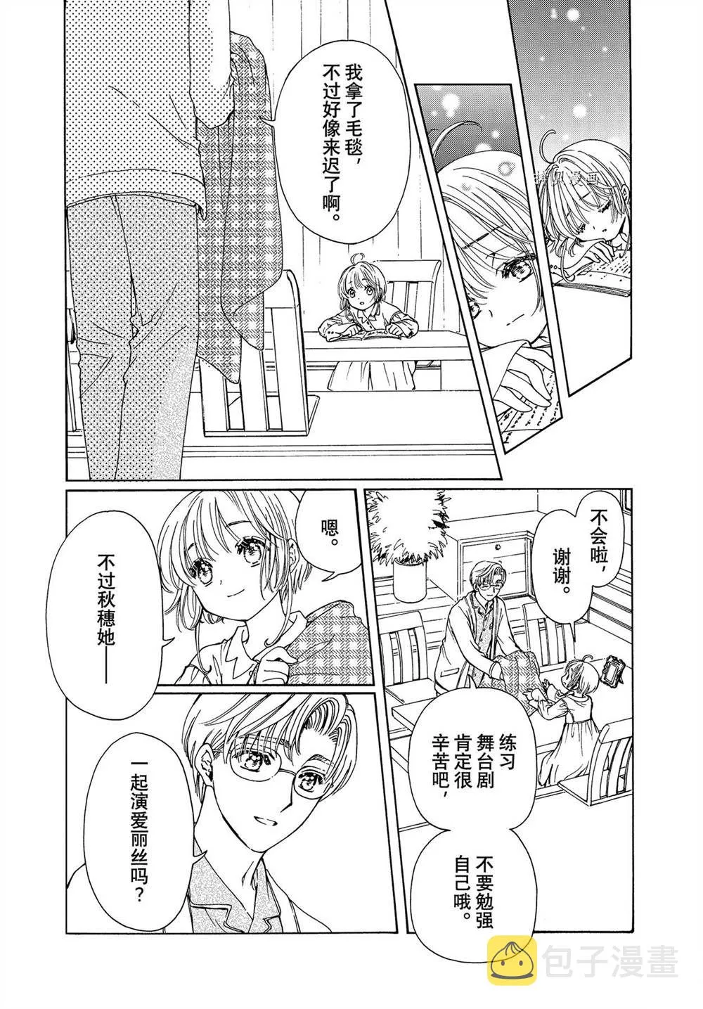 CLEAR CARD篇 61 第6页