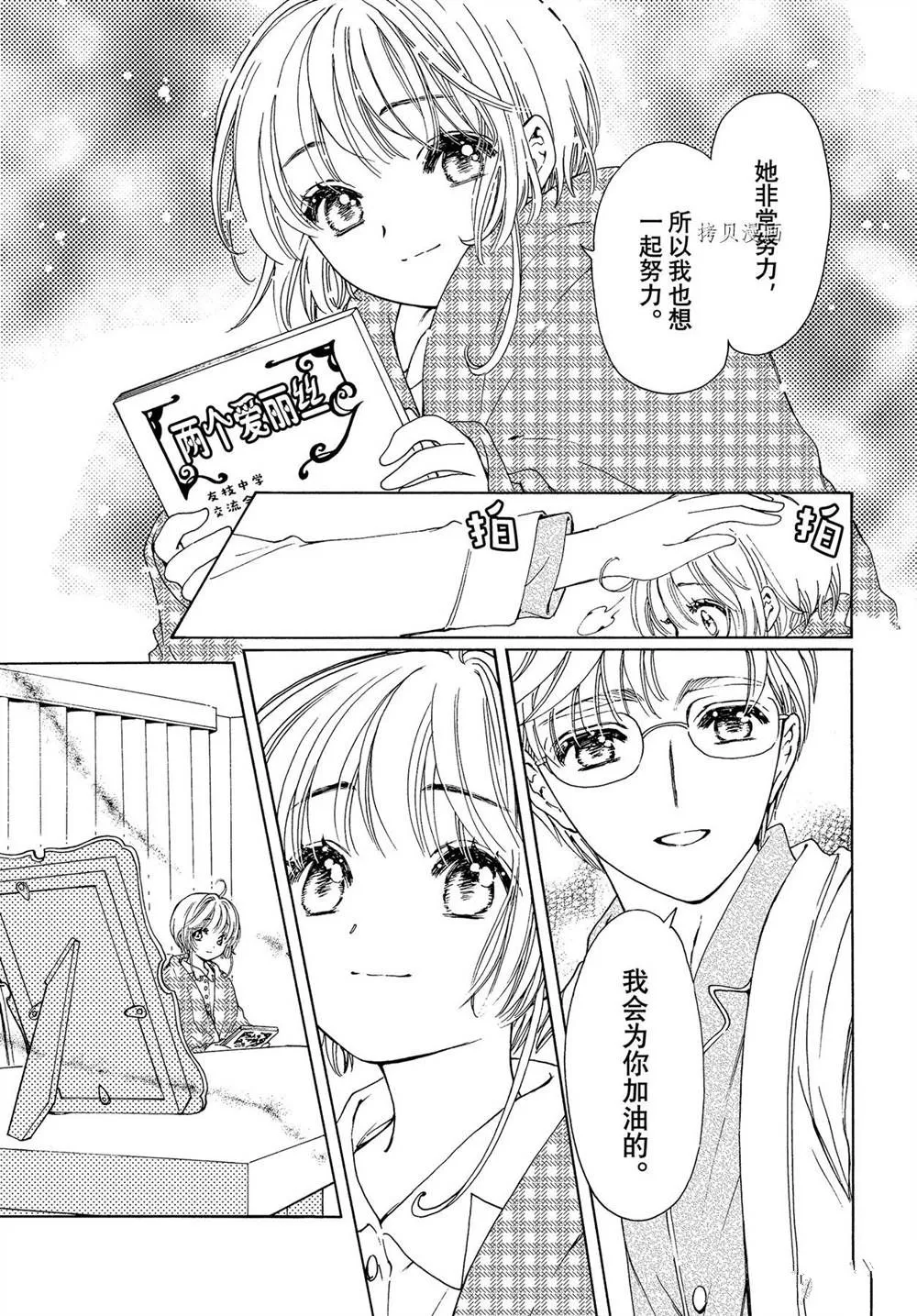 CLEAR CARD篇 61 第7页