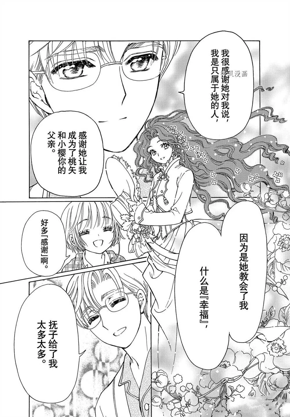 CLEAR CARD篇 61 第9页