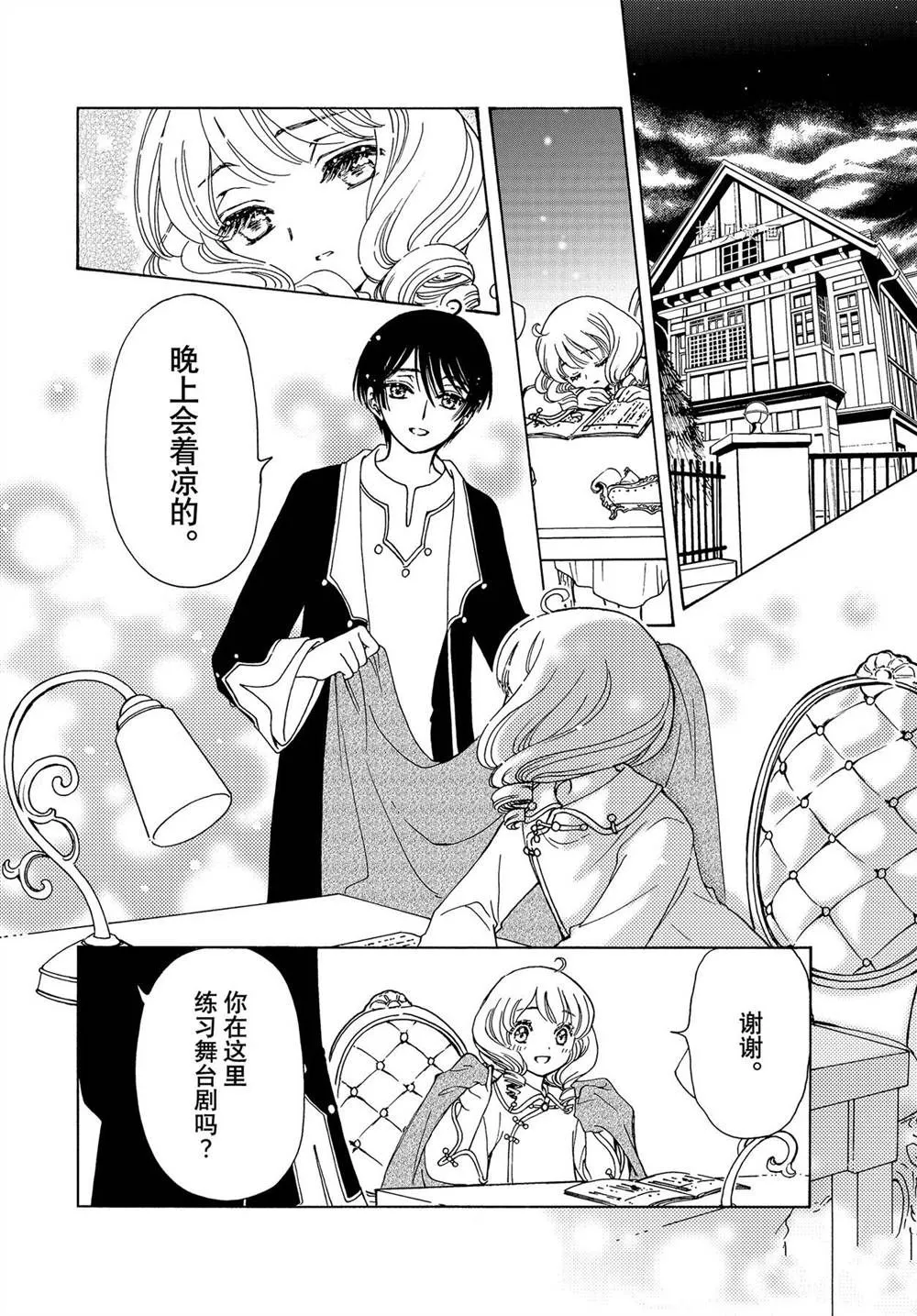 CLEAR CARD篇 61 第10页