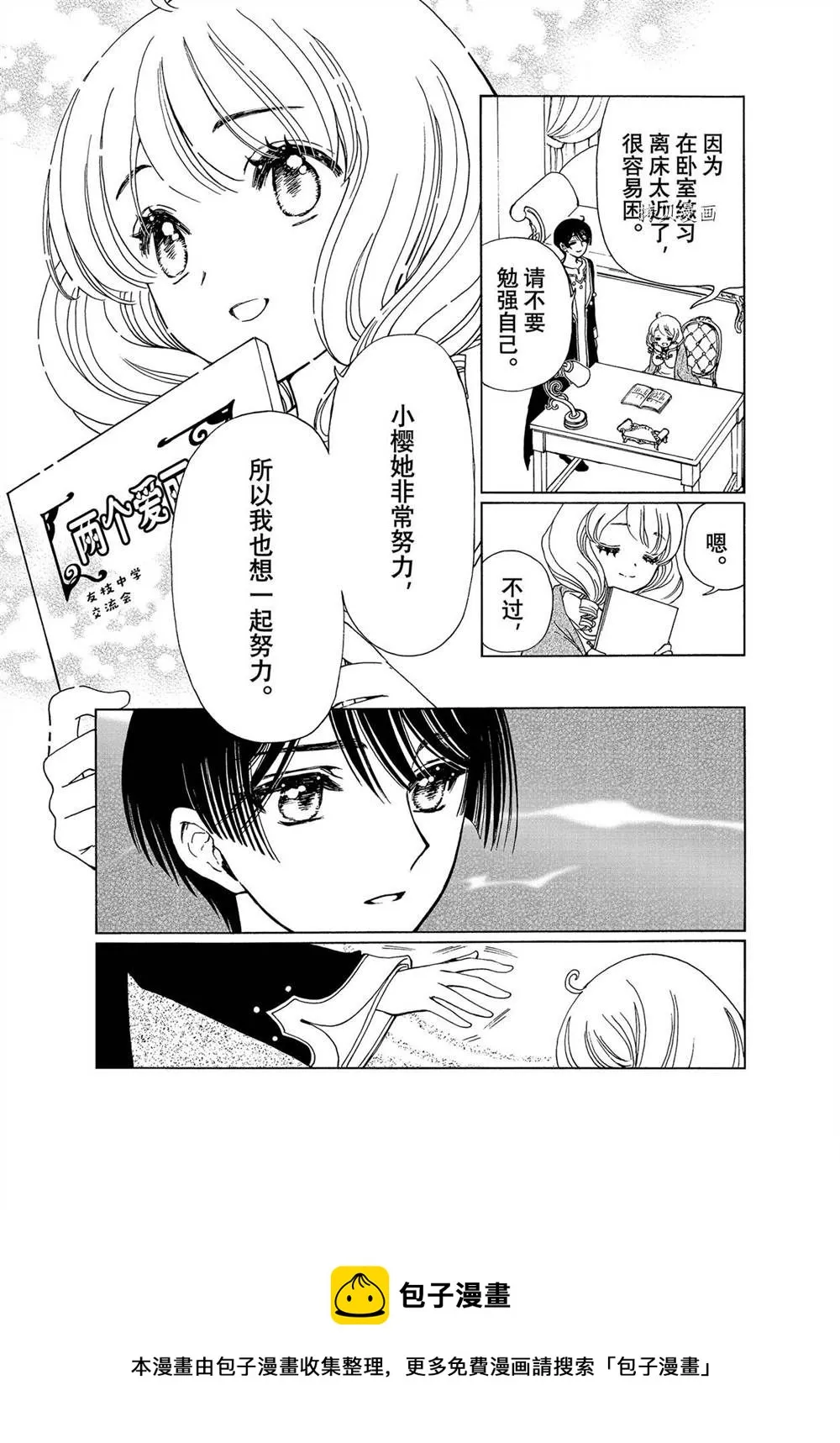 CLEAR CARD篇 61 第11页