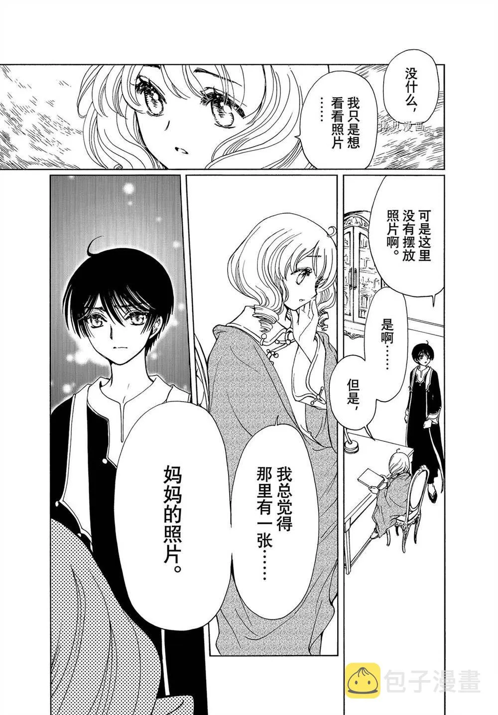CLEAR CARD篇 61 第13页