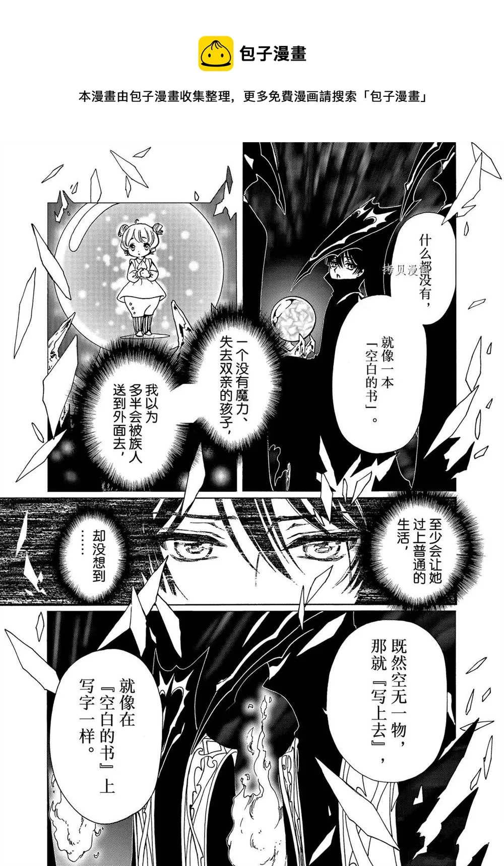 CLEAR CARD篇 61 第21页
