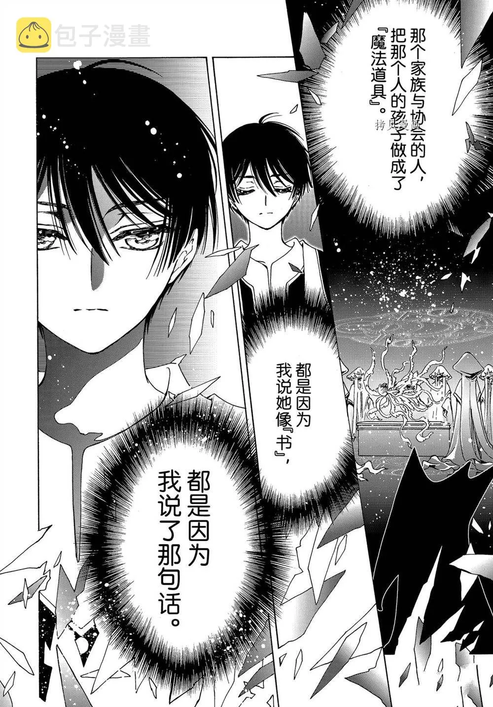 CLEAR CARD篇 61 第22页