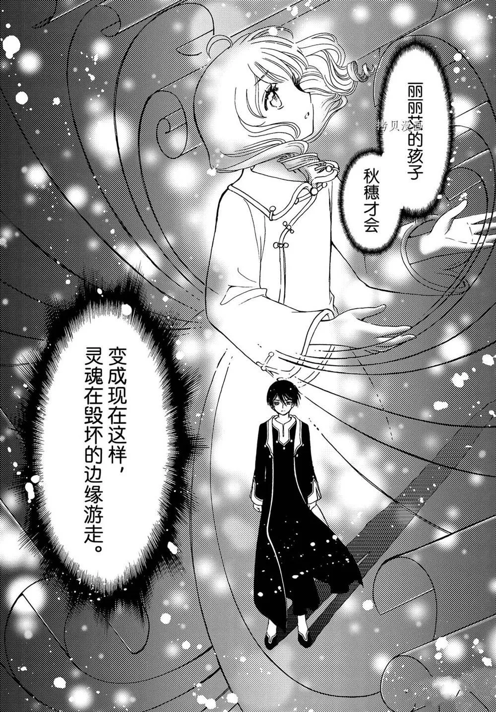 CLEAR CARD篇 61 第23页