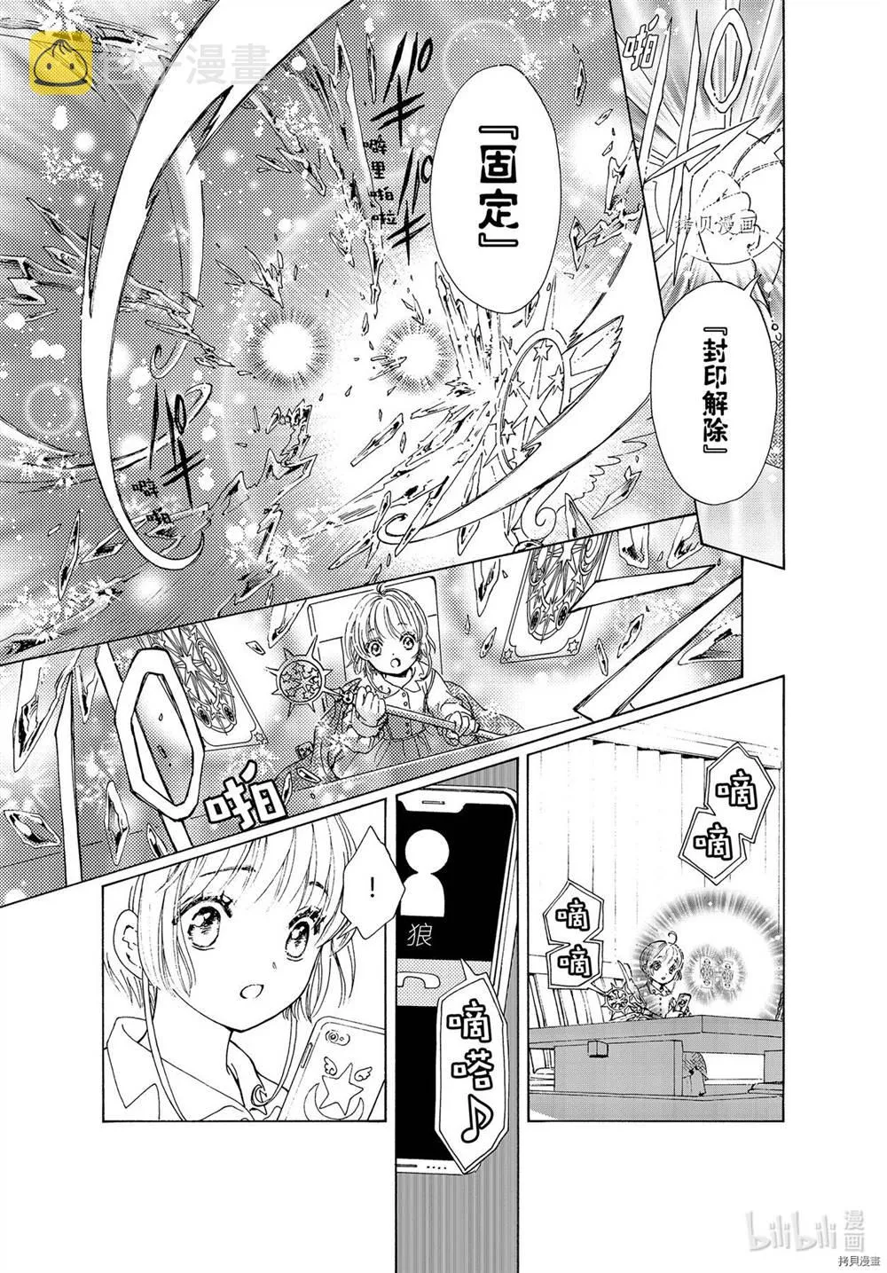 CLEAR CARD篇 61 第27页