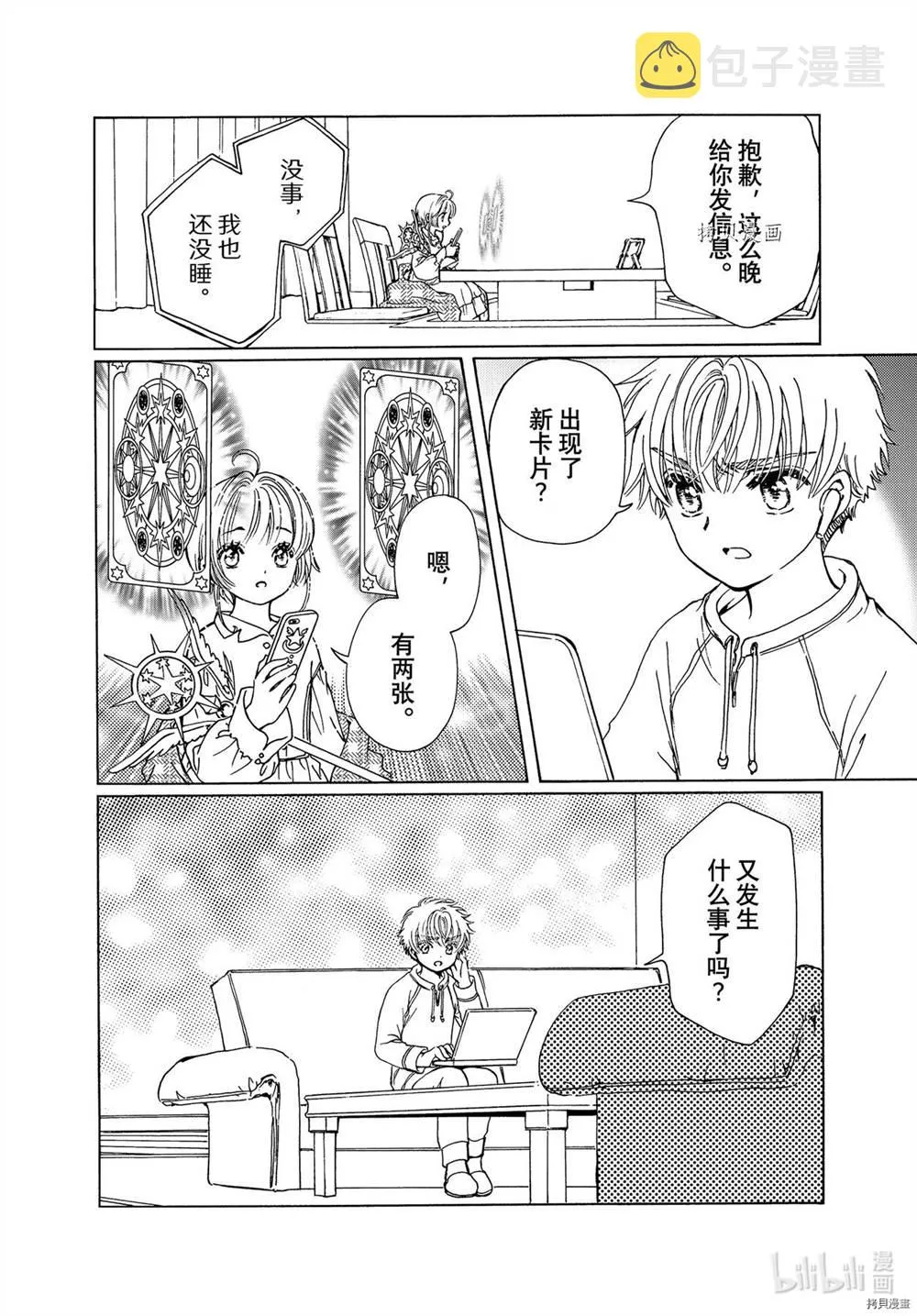 CLEAR CARD篇 61 第28页