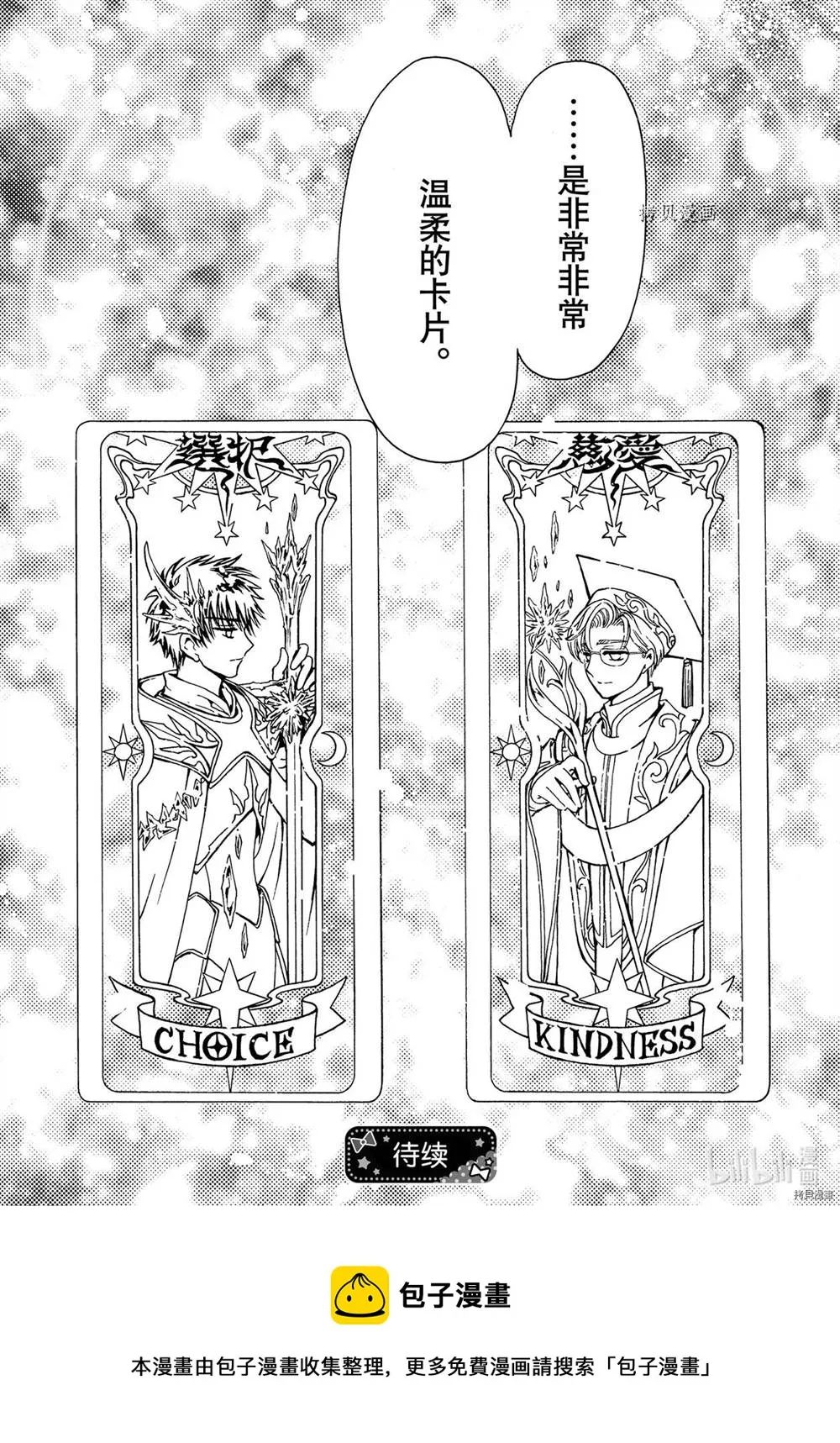 CLEAR CARD篇 61 第30页