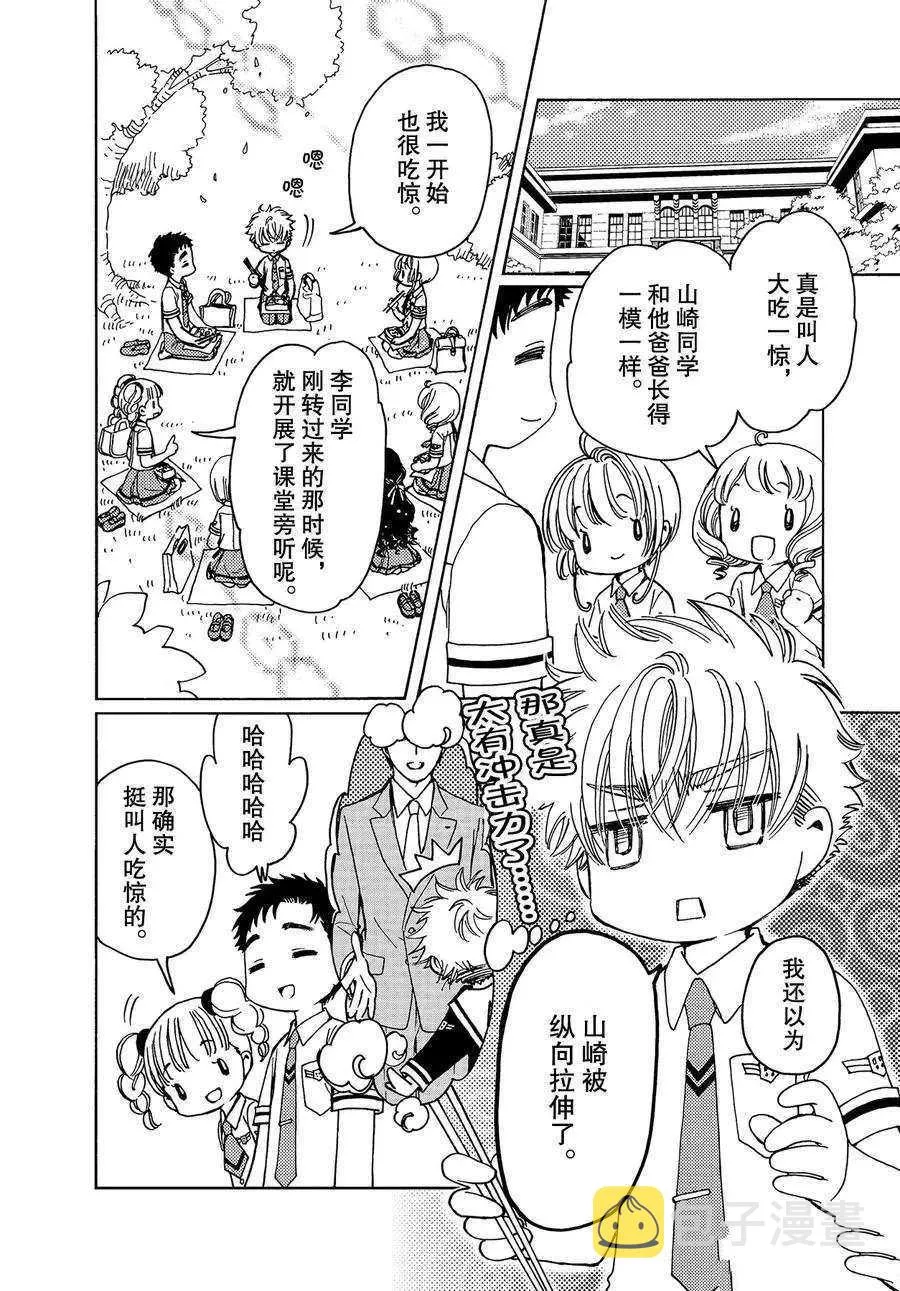 CLEAR CARD篇 45 第3页