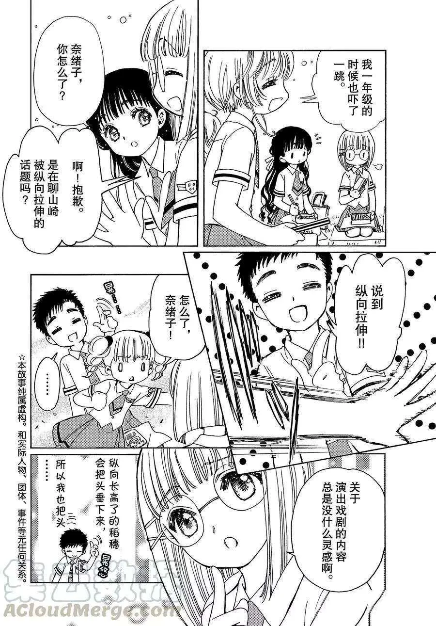 CLEAR CARD篇 45 第4页