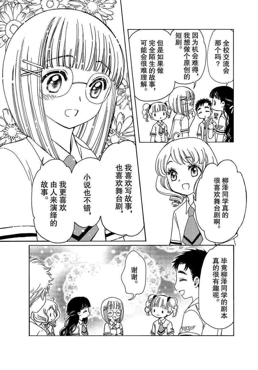 CLEAR CARD篇 45 第5页