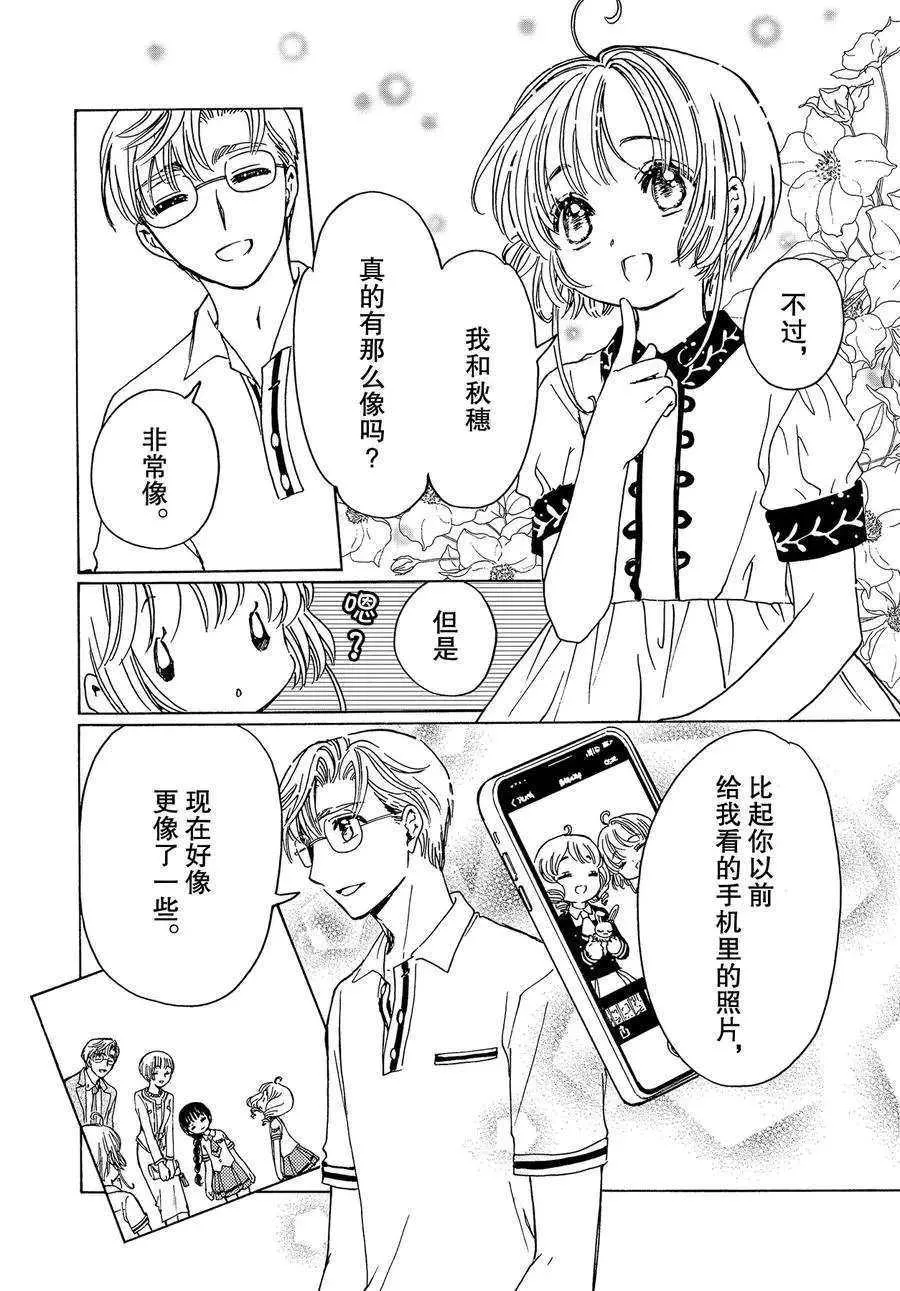 CLEAR CARD篇 45 第8页