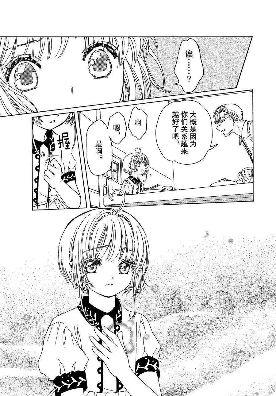 CLEAR CARD篇 45 第9页